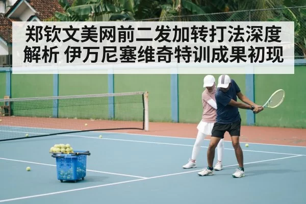 Ivanisevic coaching tennis player