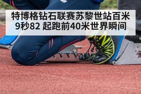 sprinter starting blocks