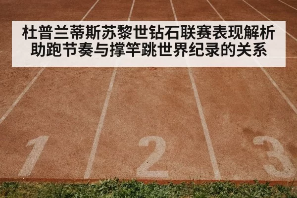 athletics track running