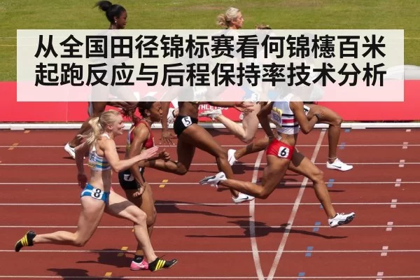 track and field sprint finish